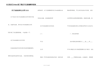关于加油站转让合同XXX