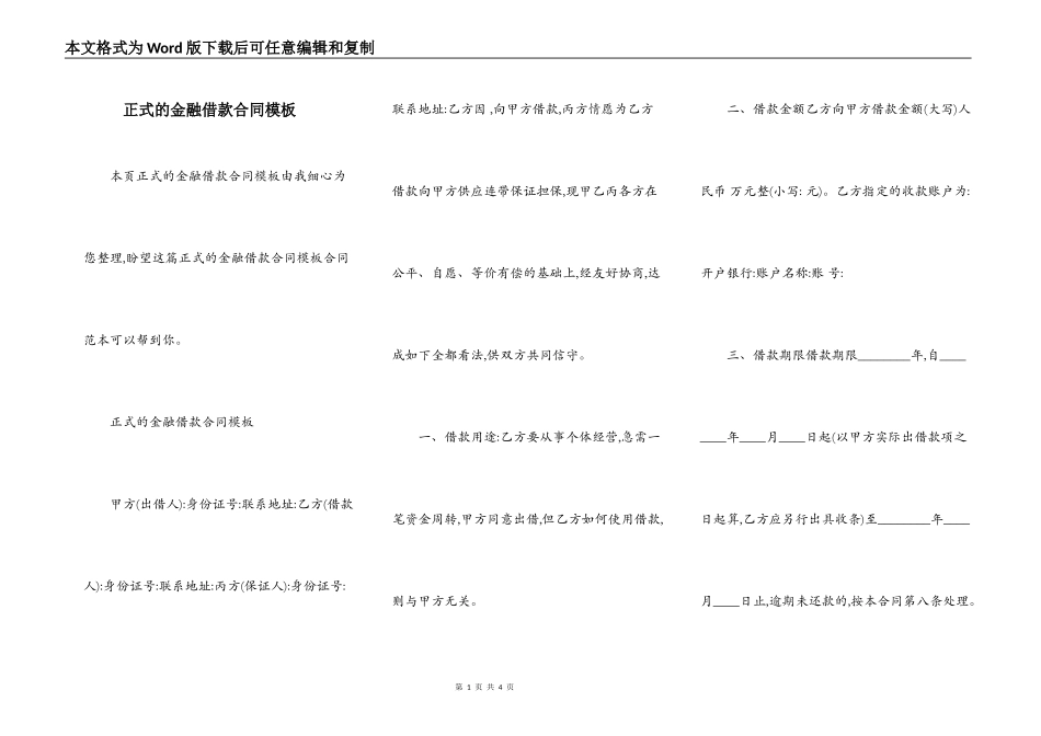 正式的金融借款合同模板_第1页