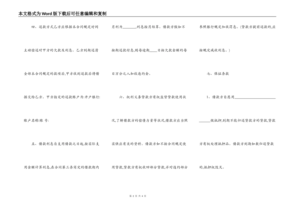 正式的金融借款合同模板_第2页
