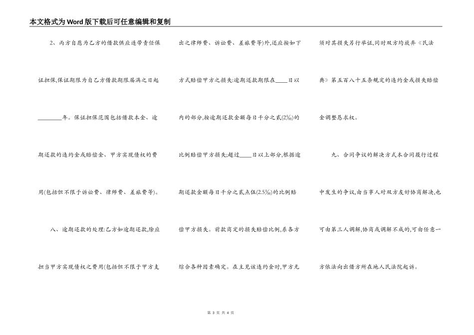 正式的金融借款合同模板_第3页