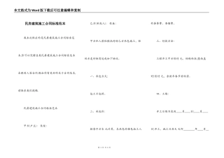 民房建筑施工合同标准范本