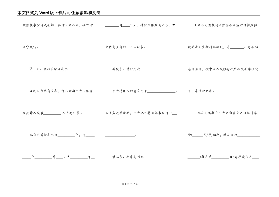 企业间的借款合同范本正规版_第2页
