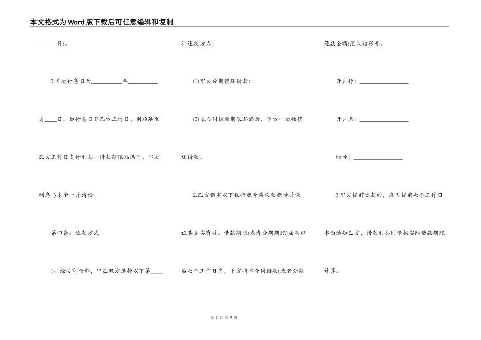 企业间的借款合同范本正规版_第3页