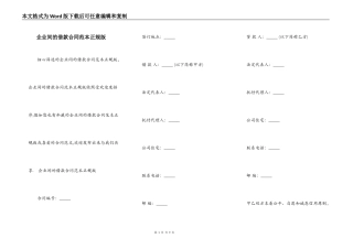 企业间的借款合同范本正规版