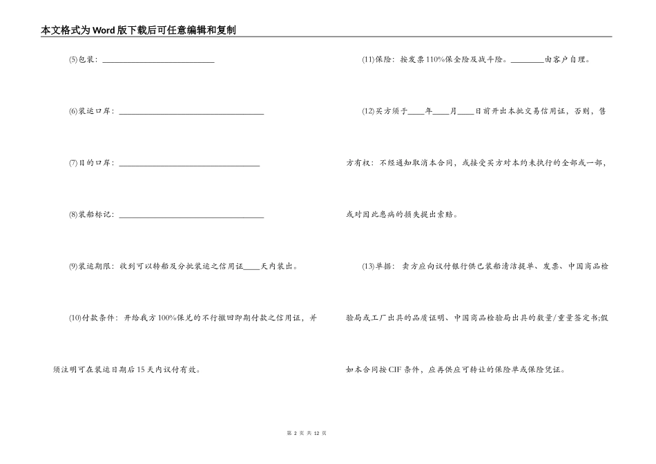国际海上运输合同范本3篇_第2页
