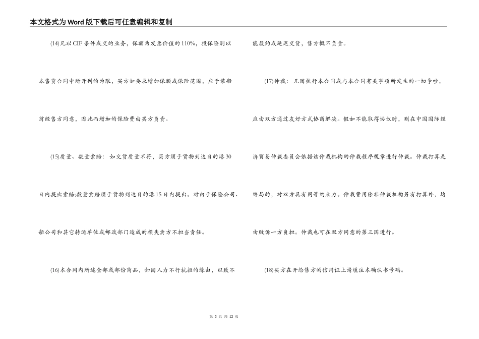 国际海上运输合同范本3篇_第3页