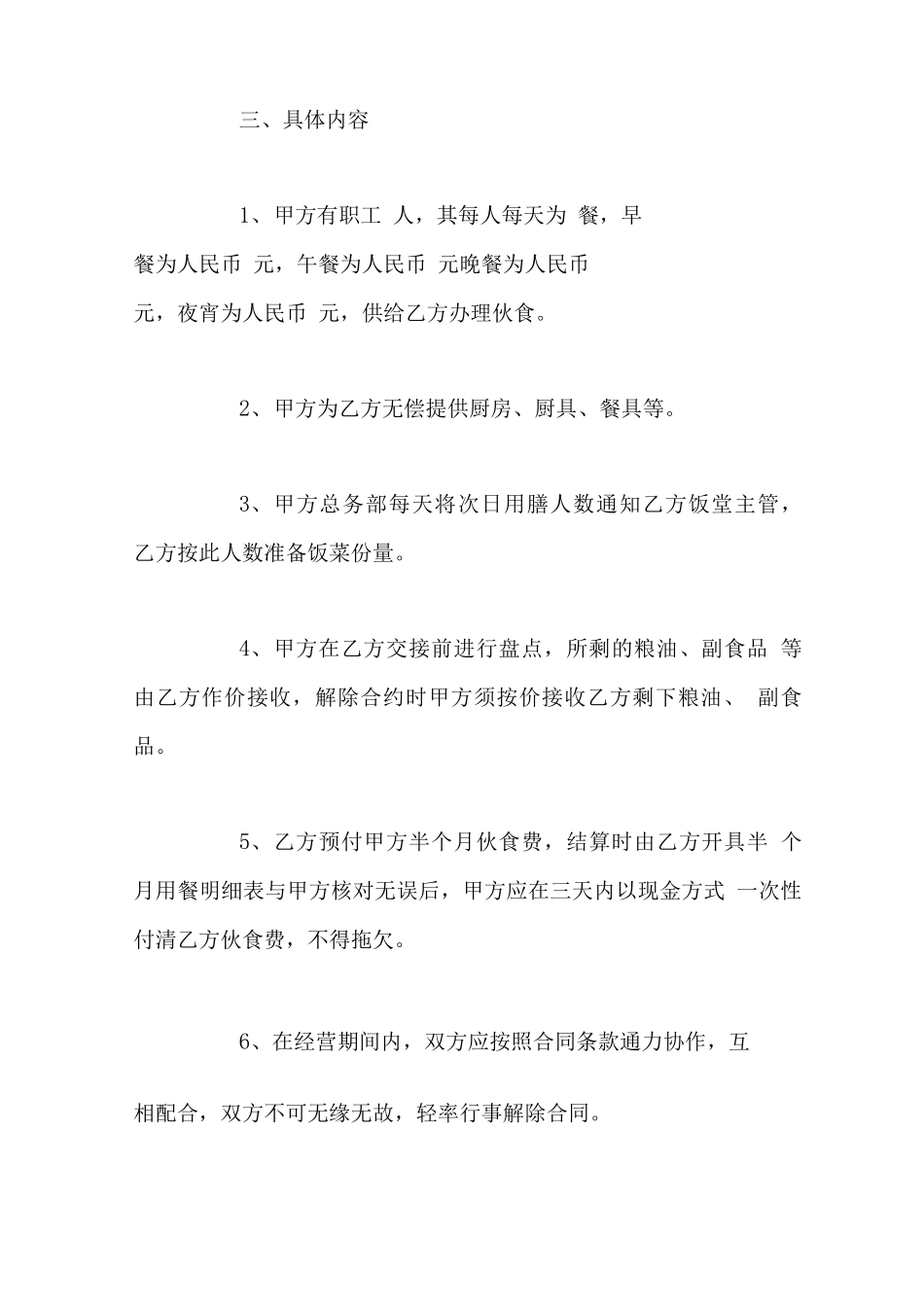 食堂承包合同协议书_第2页