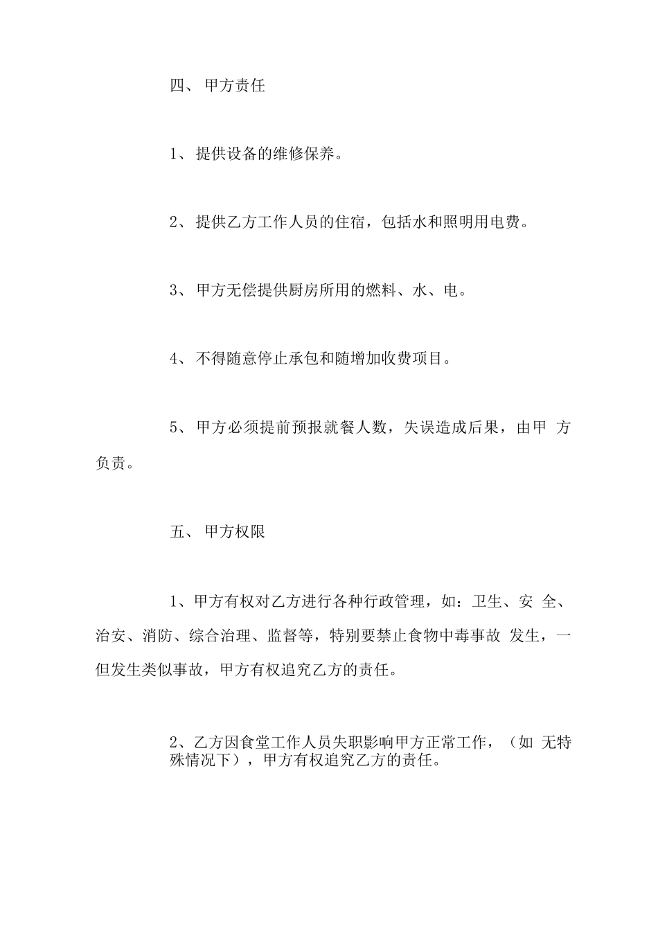 食堂承包合同协议书_第3页