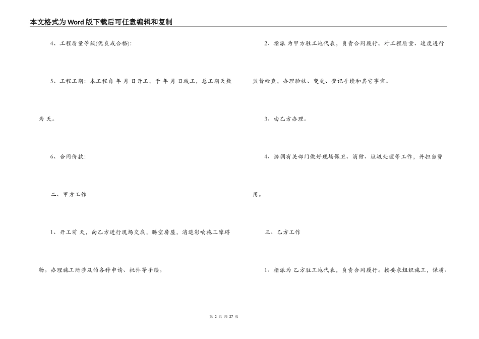 建筑装饰施工合同范本_第2页