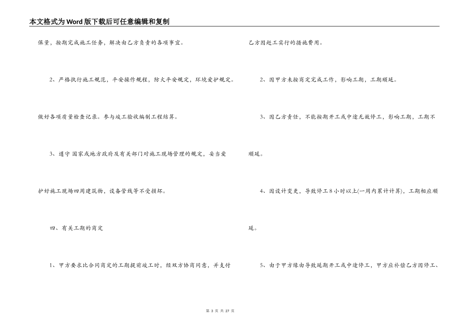 建筑装饰施工合同范本_第3页