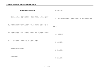 建筑装饰施工合同范本