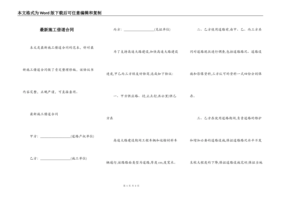 最新施工借道合同_第1页