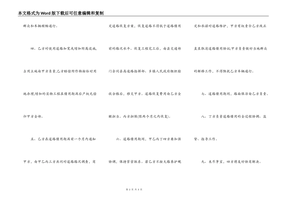 最新施工借道合同_第2页