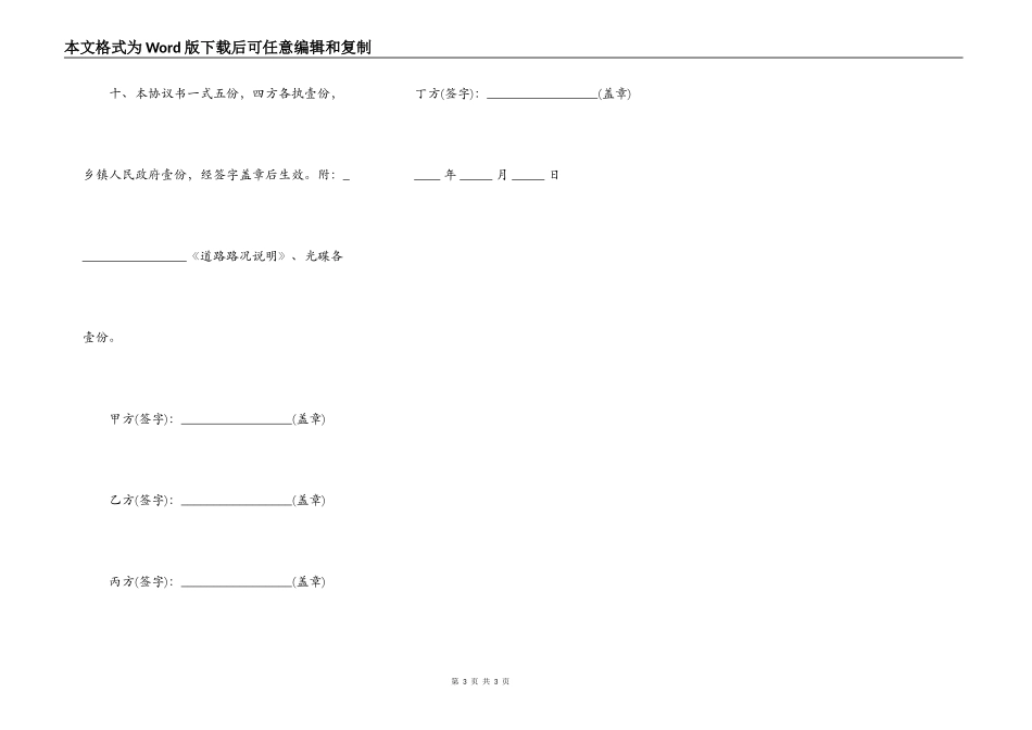 最新施工借道合同_第3页