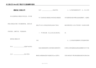 最新施工借道合同