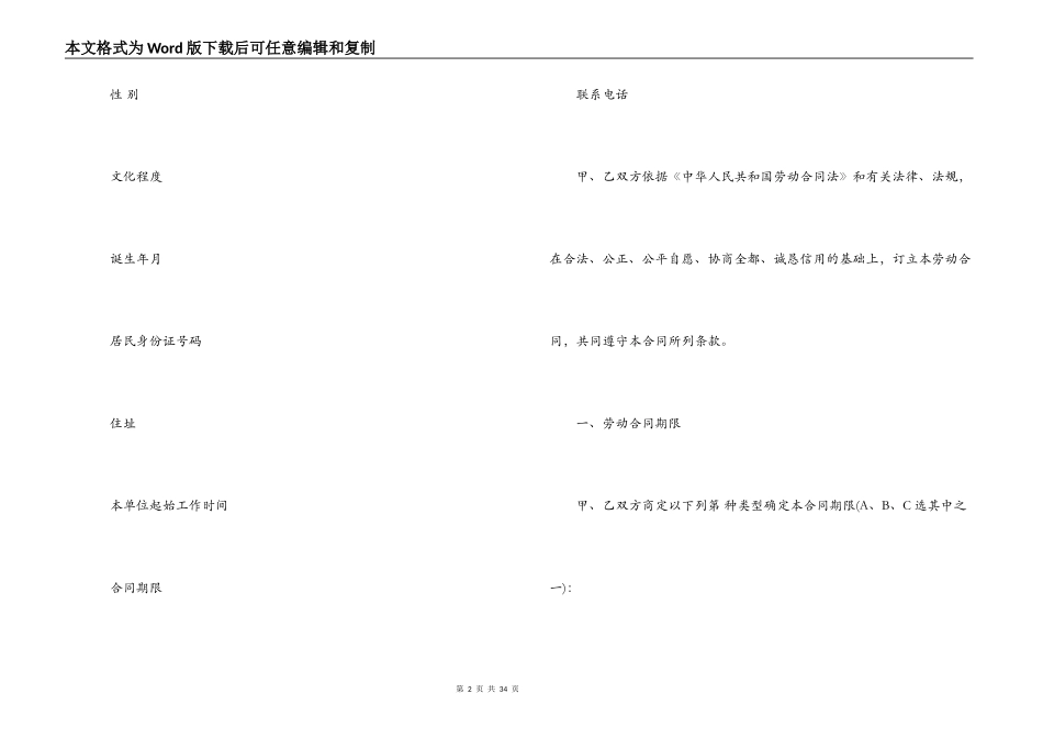 贵阳市劳动合同书_第2页