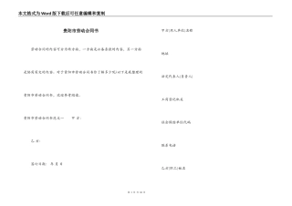 贵阳市劳动合同书