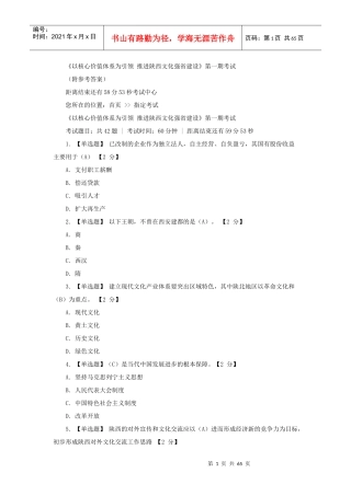 以核心价值体系为引领_推进陕西文化强省建设第一期10套