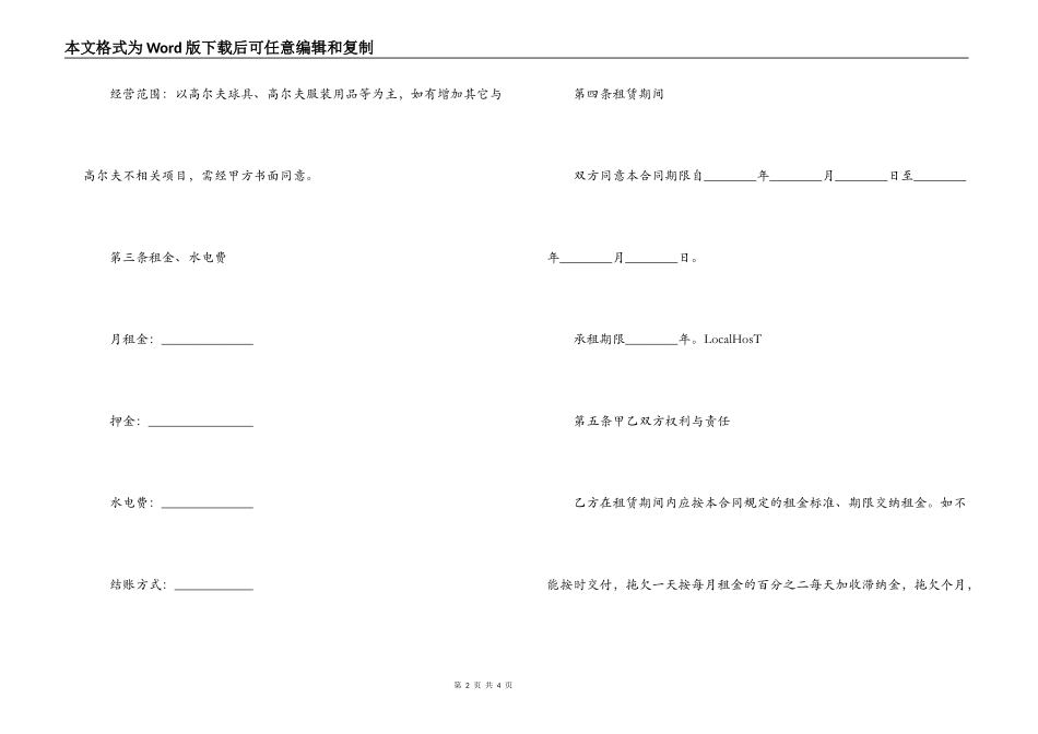 商铺租赁合同（五）_第2页