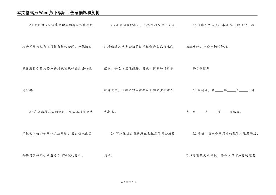 承租合同范本_第2页