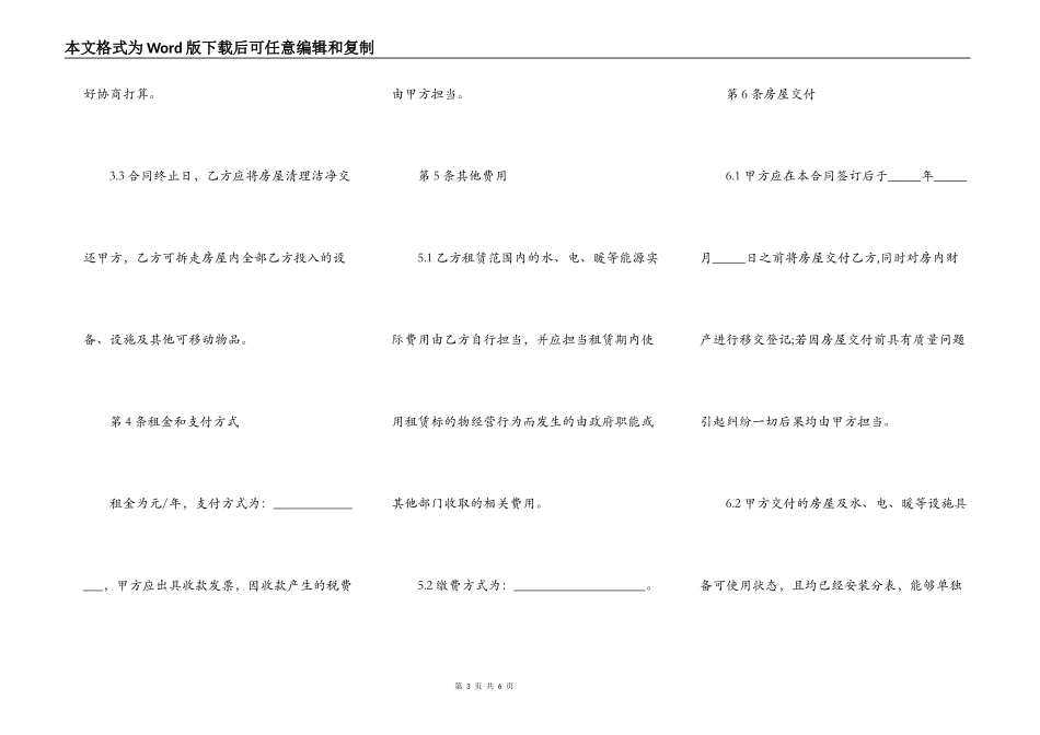 承租合同范本_第3页