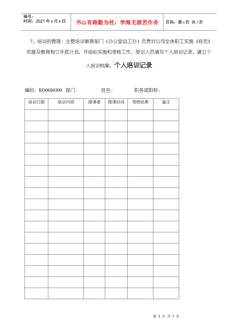 人员培训管理制度_第3页