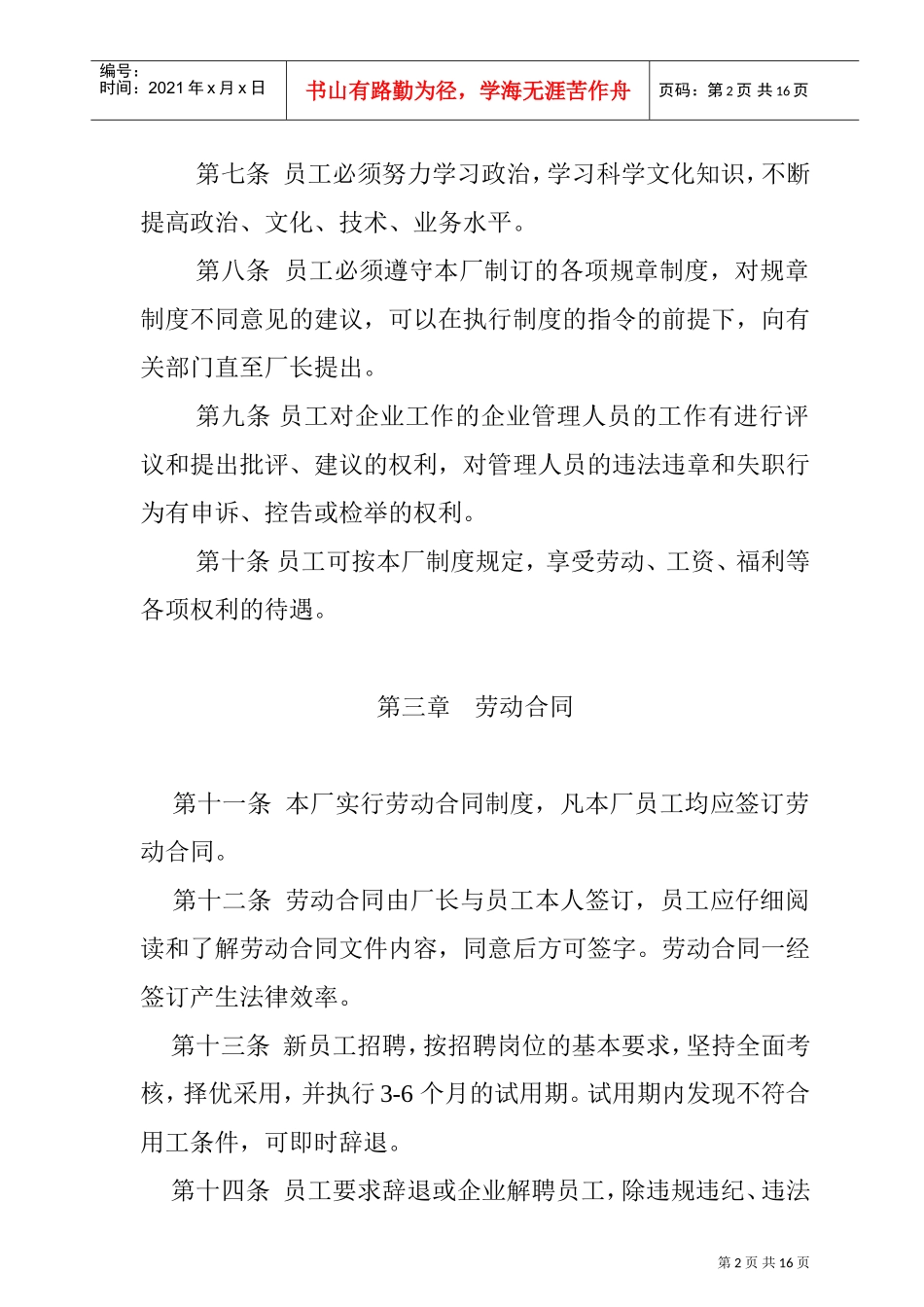 企业员工手册总则_第2页