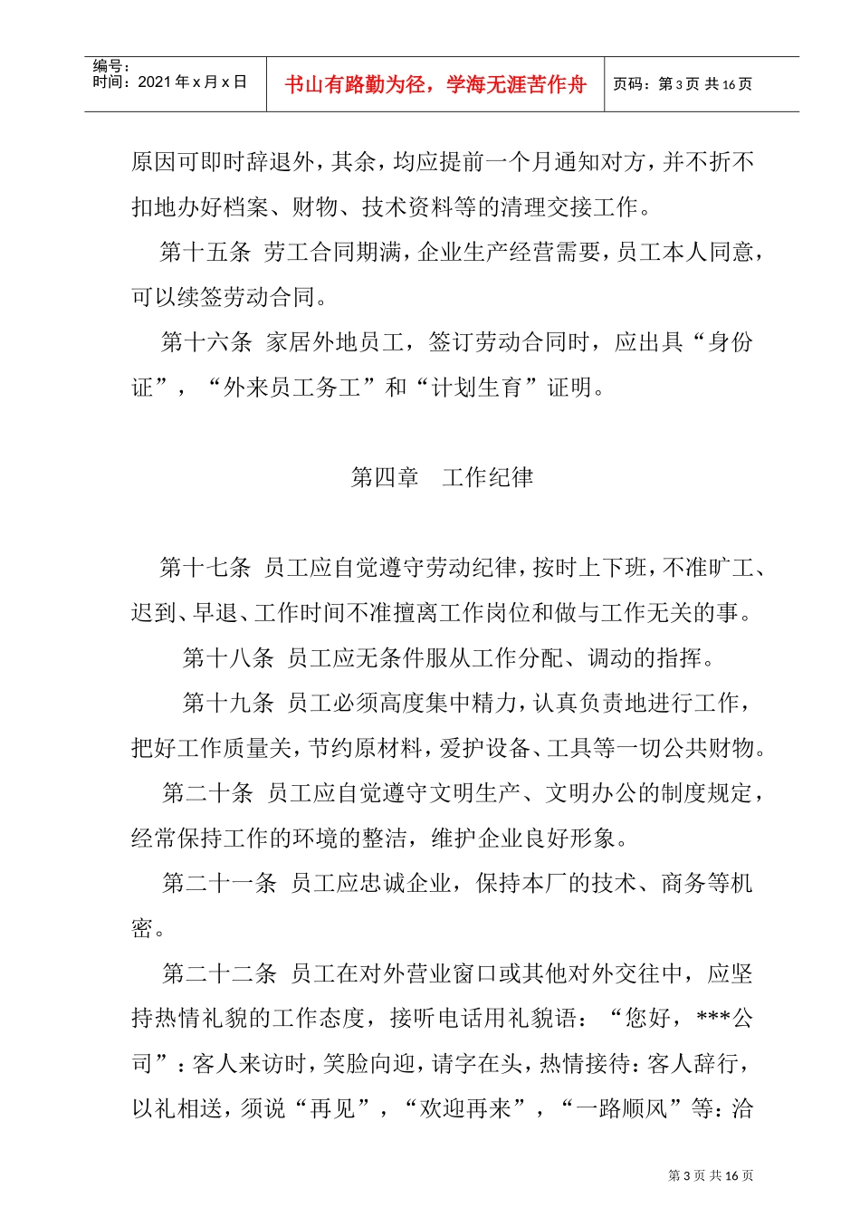 企业员工手册总则_第3页
