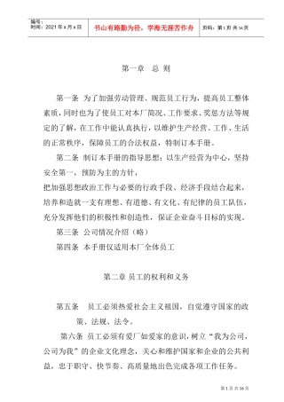 企业员工手册总则