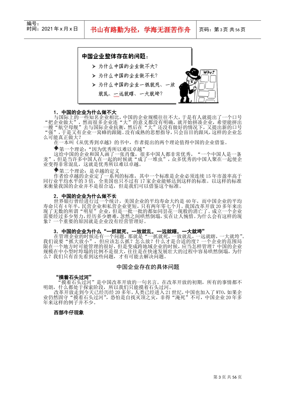 企业战略规划(周坤)(DOC62页)_第3页