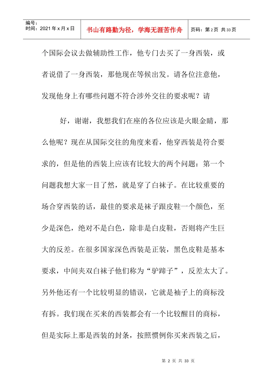 人民大学：金正昆说涉外礼仪(1)_第2页