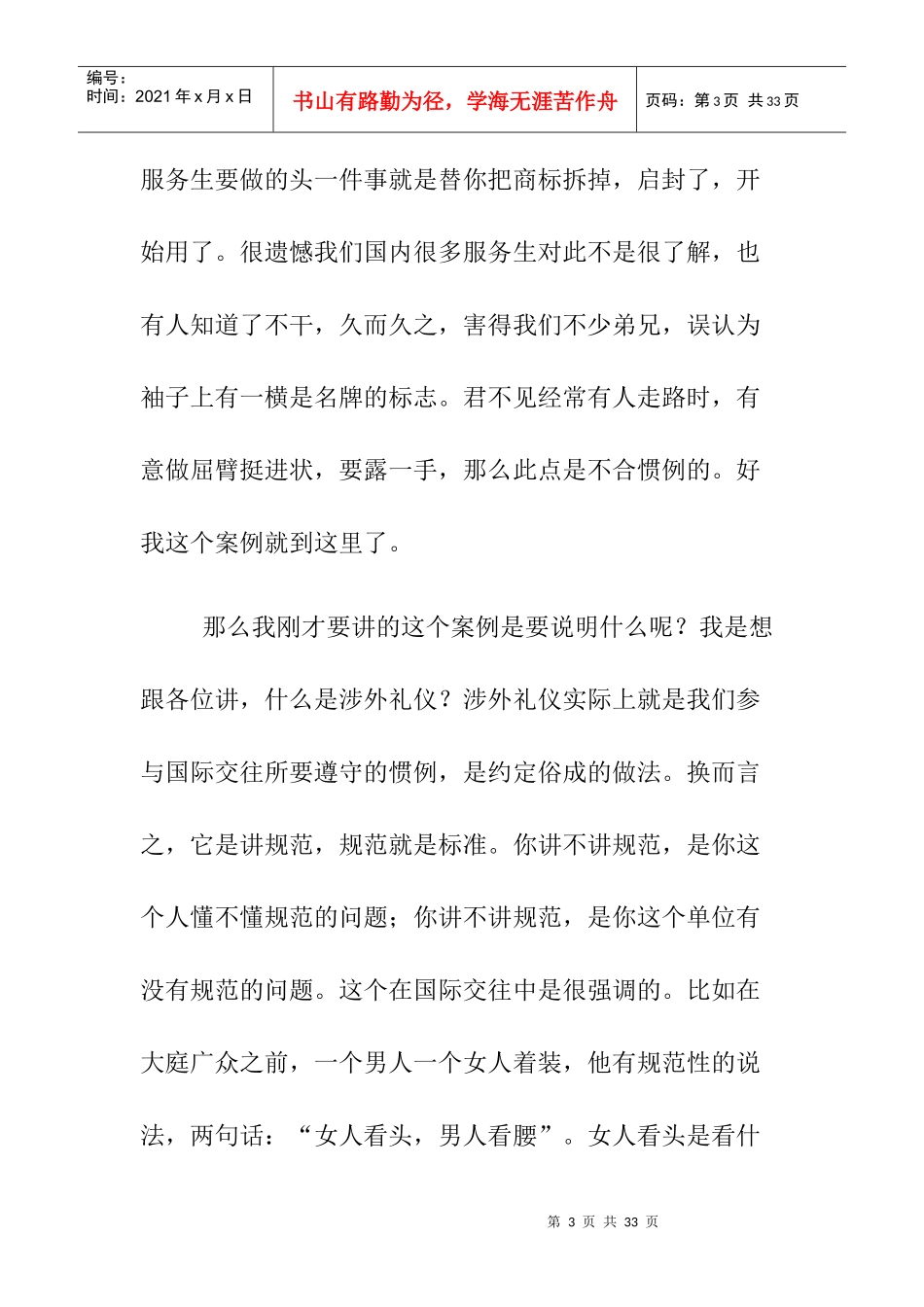 人民大学：金正昆说涉外礼仪(1)_第3页