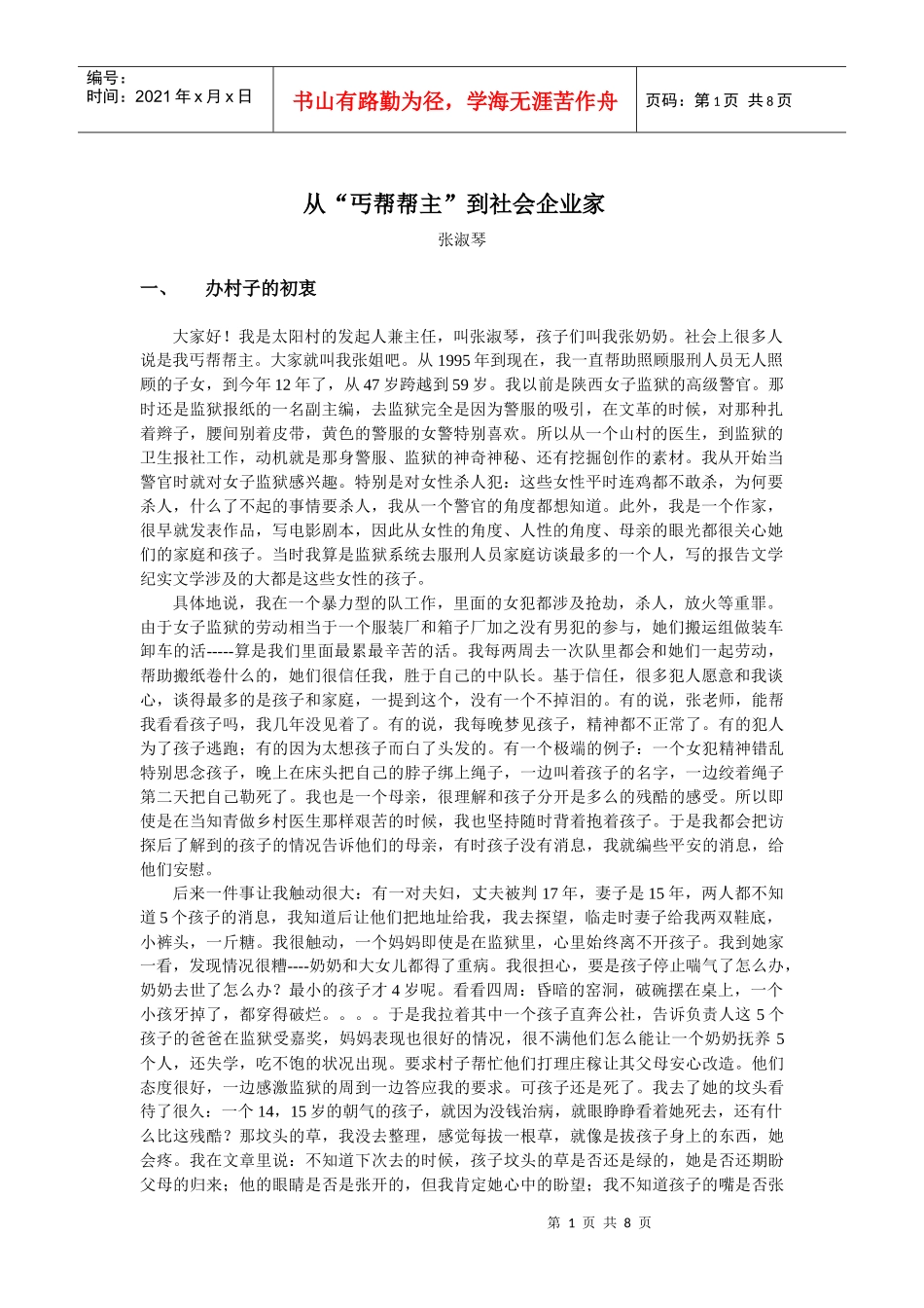 从丐帮帮主到社会企业家_第1页