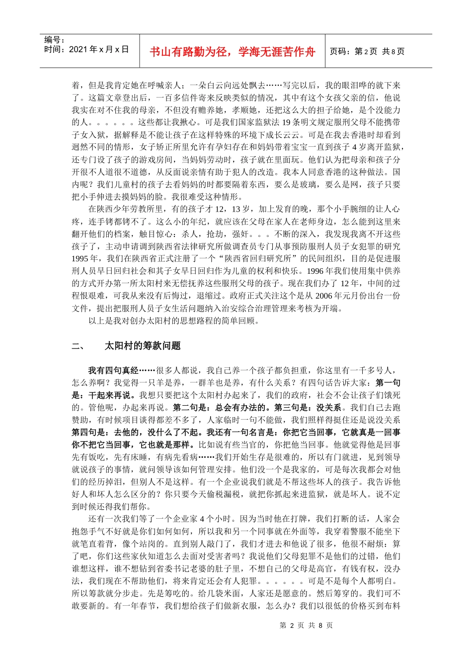 从丐帮帮主到社会企业家_第2页