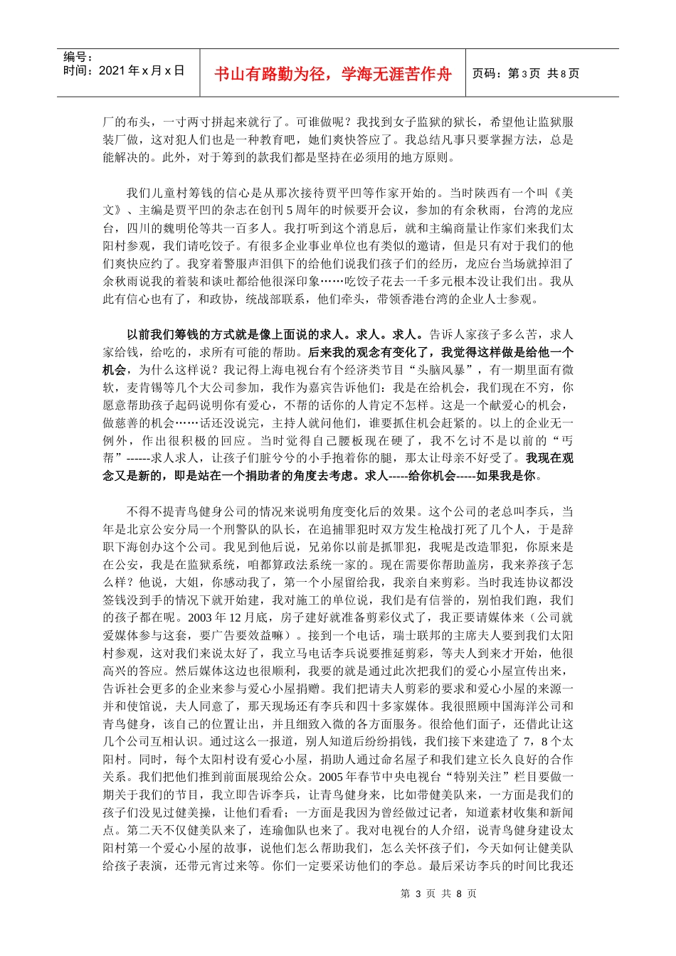 从丐帮帮主到社会企业家_第3页