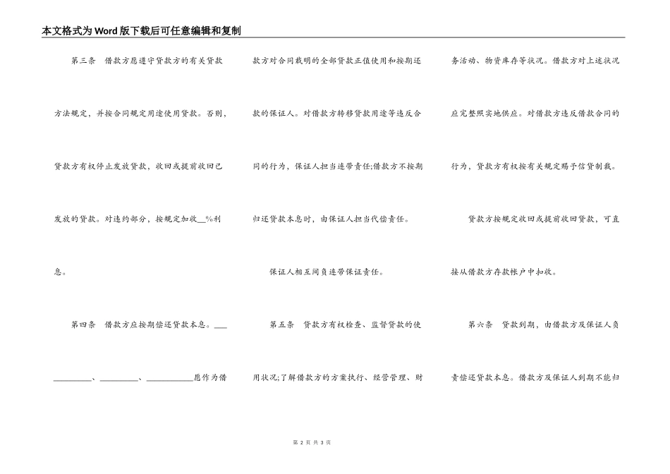 保证担保借款合同书通用版_第2页