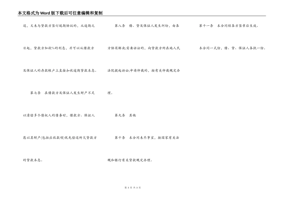 保证担保借款合同书通用版_第3页