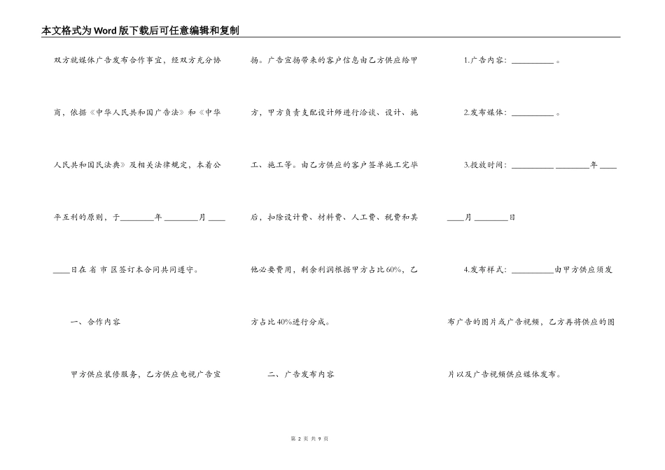 广告发布合作合同_第2页