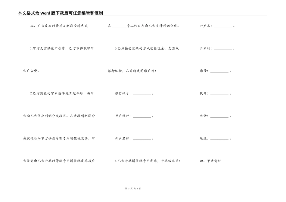 广告发布合作合同_第3页