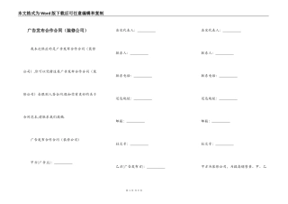 广告发布合作合同