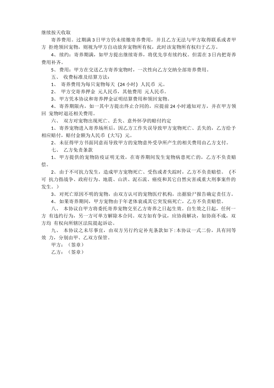 宠物寄养合同_第2页