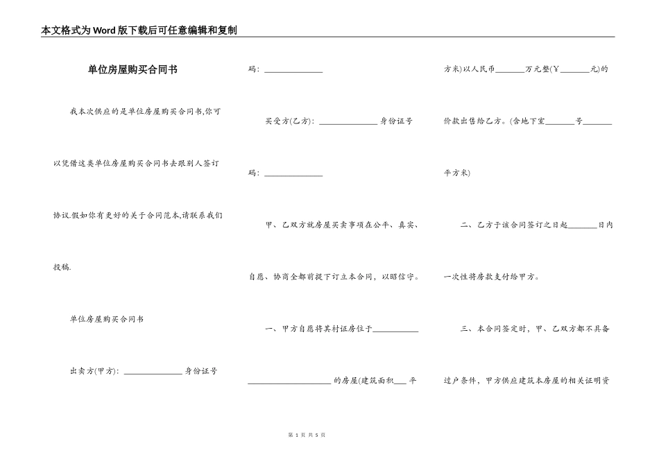 单位房屋购买合同书_第1页