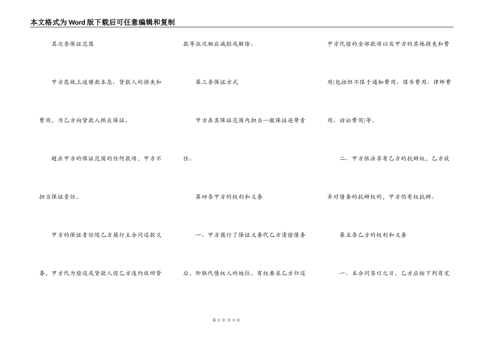 委托担保热门合同范本_第2页