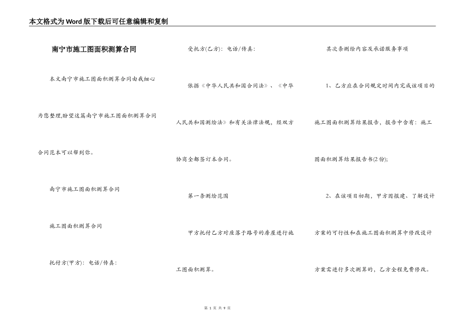南宁市施工图面积测算合同_第1页