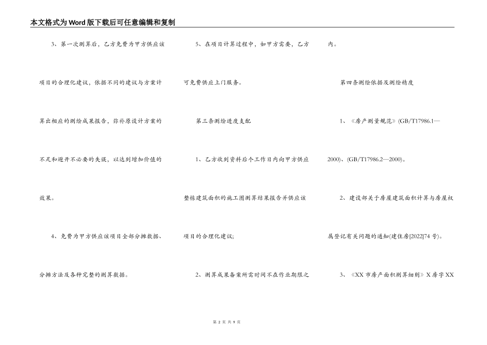 南宁市施工图面积测算合同_第2页