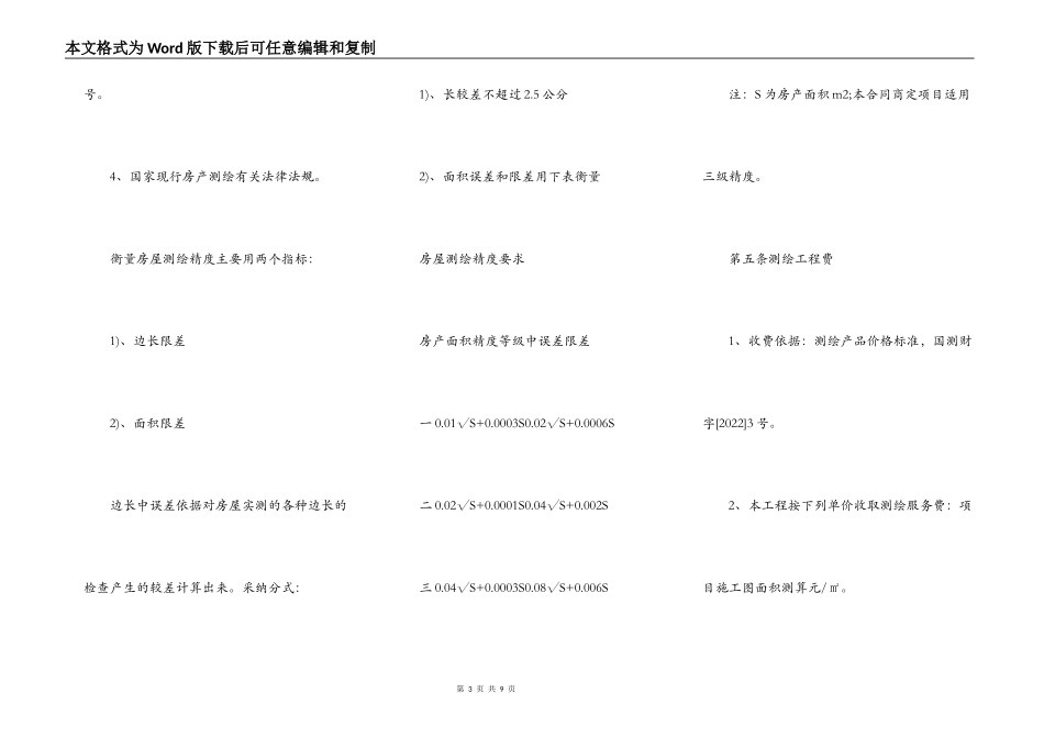 南宁市施工图面积测算合同_第3页