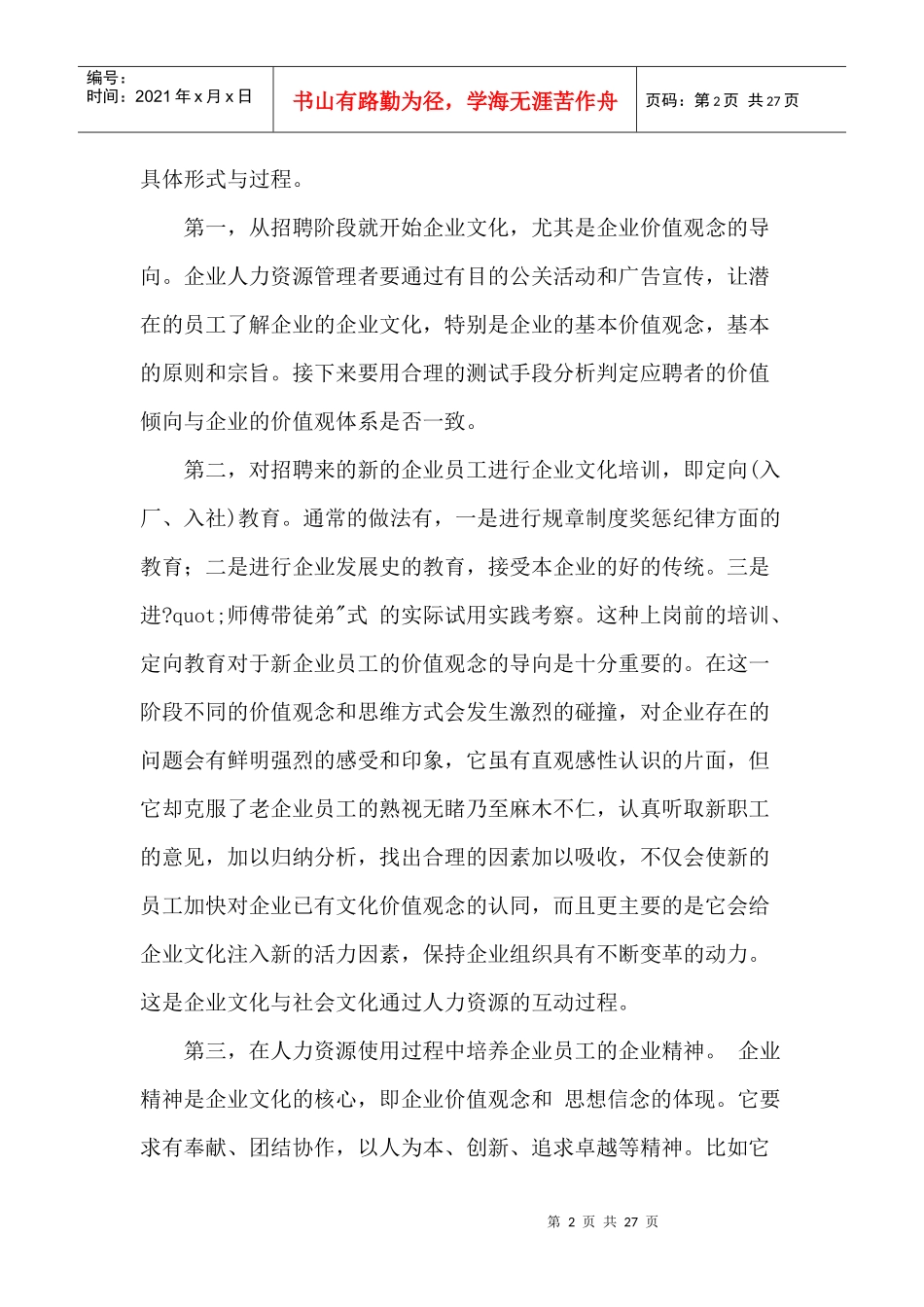企业文化与人力资源管理doc25_第2页