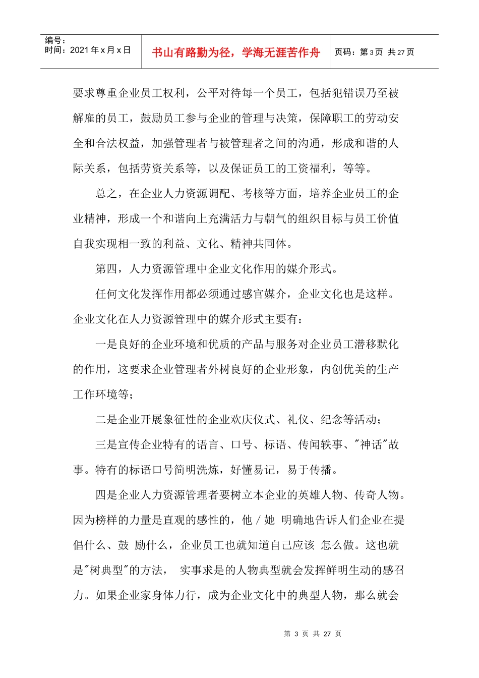 企业文化与人力资源管理doc25_第3页
