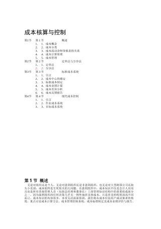 企业成本核算与控制方案