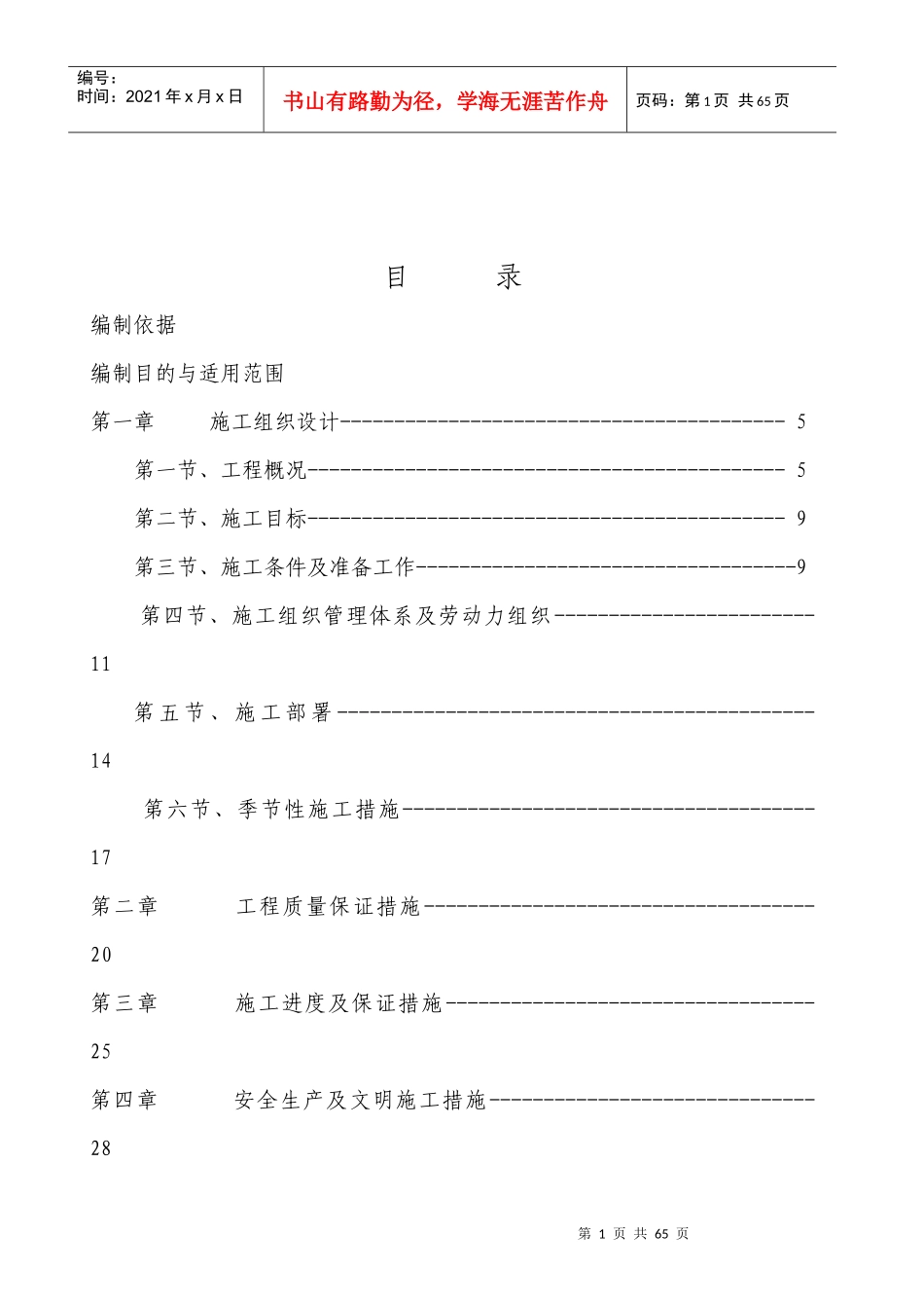 人防地下室施工组织设计范本_第2页